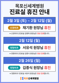 2024년 2월 진료실 휴진 안내 이미지