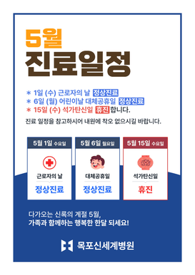 2024년 5월 가정의달 진료일정을 안내하는 이미지