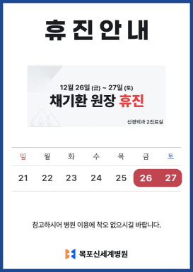 신경외과 채기환 원장 12월 휴진 안내 이미지